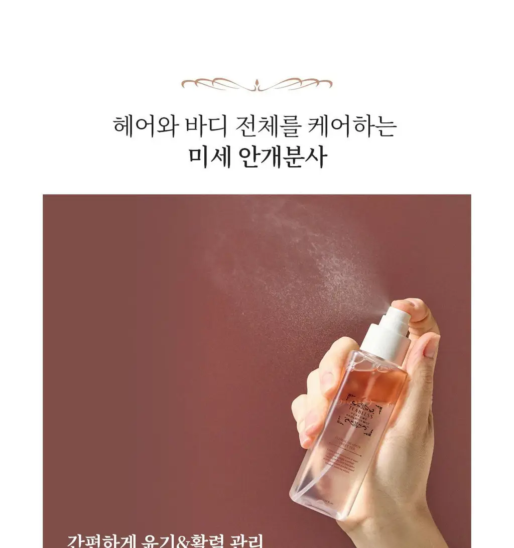 [NEW/24시간 지속] 티블레스 퍼퓸 헤어&바디미스트 100ml 3종 중 택 1 상세페이지 73
